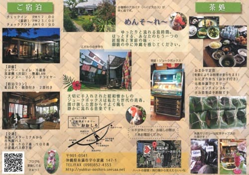 The Innkeeper's Okinawan Home Cooking