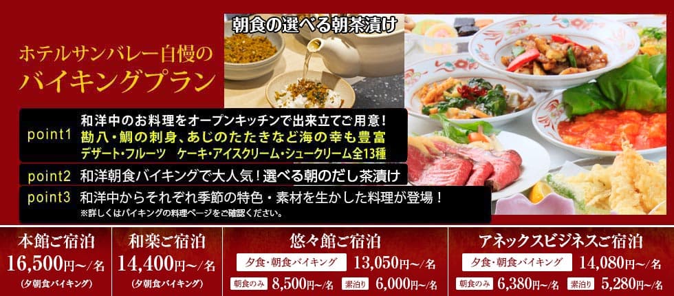이즈 나가오카온천 호텔 선밸리 아넥스