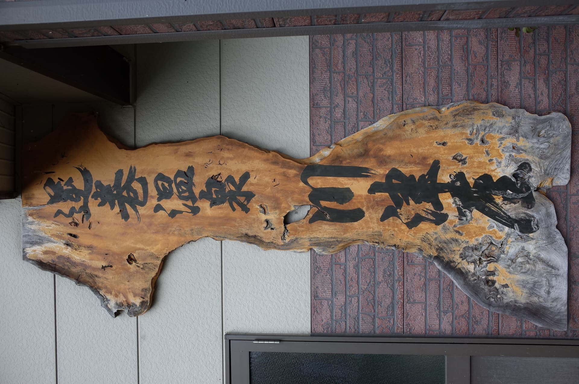 A Remote Inn Where Novelist Eiji Yoshikawa Once Stayed