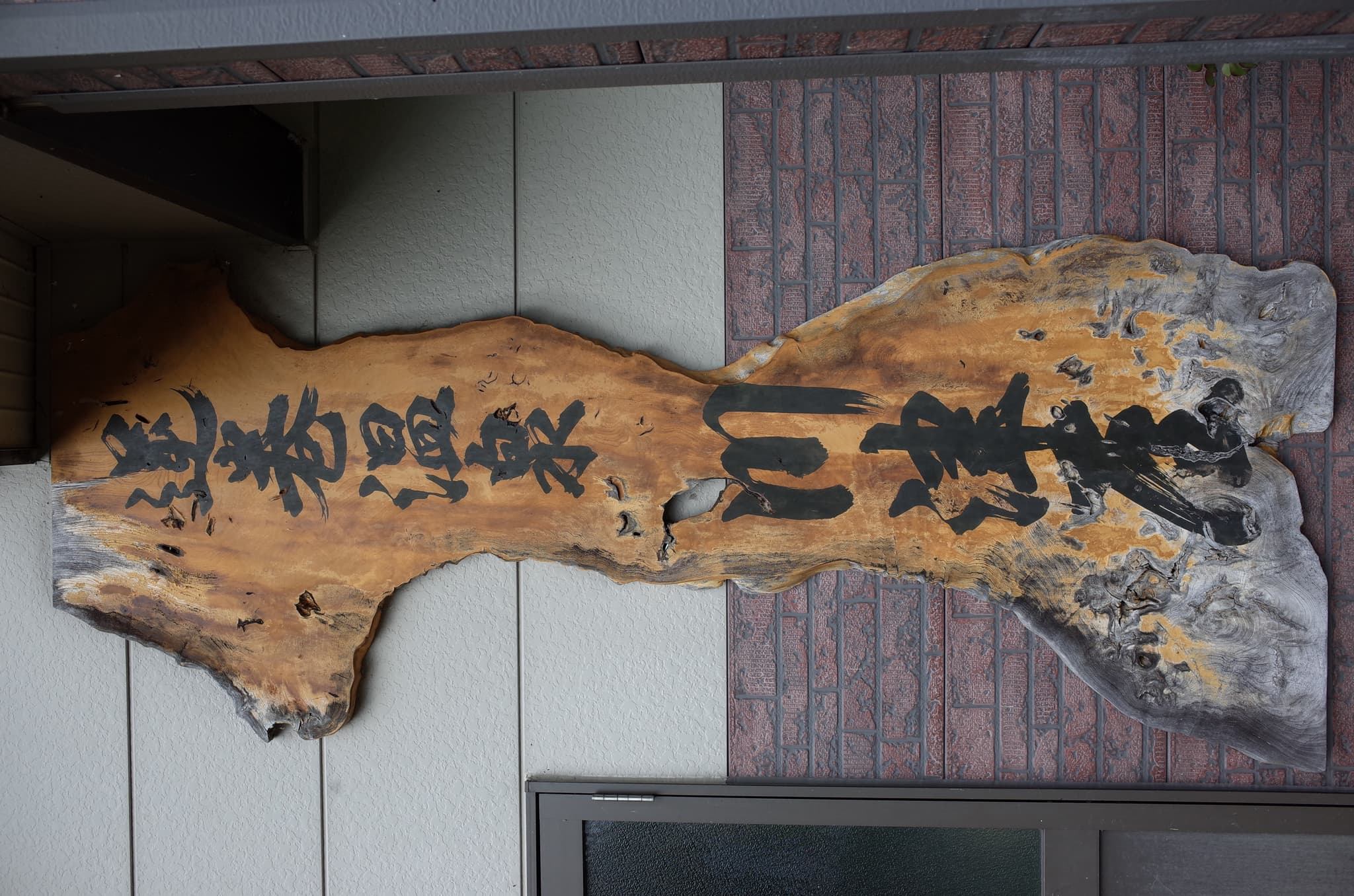 A Remote Inn Where Novelist Eiji Yoshikawa Once Stayed
