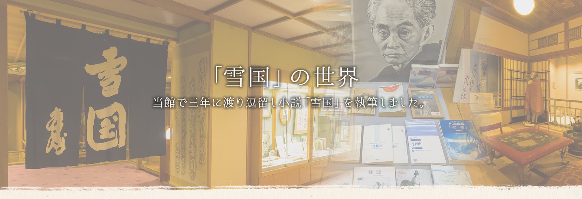 에치고 유자와 유모토 다카한