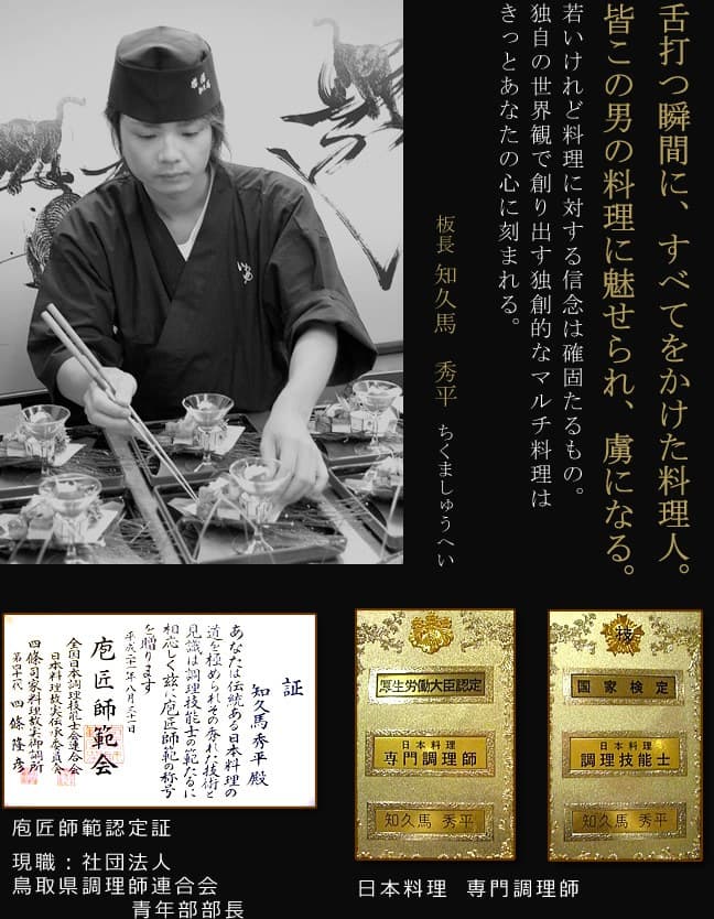 Creative kaiseki from San'in