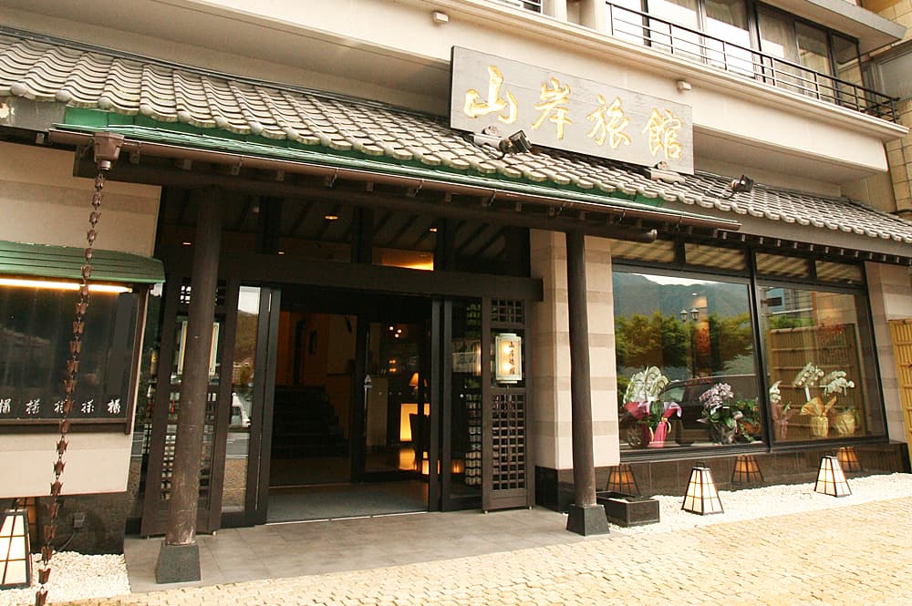 야마기시 료칸 photo 5