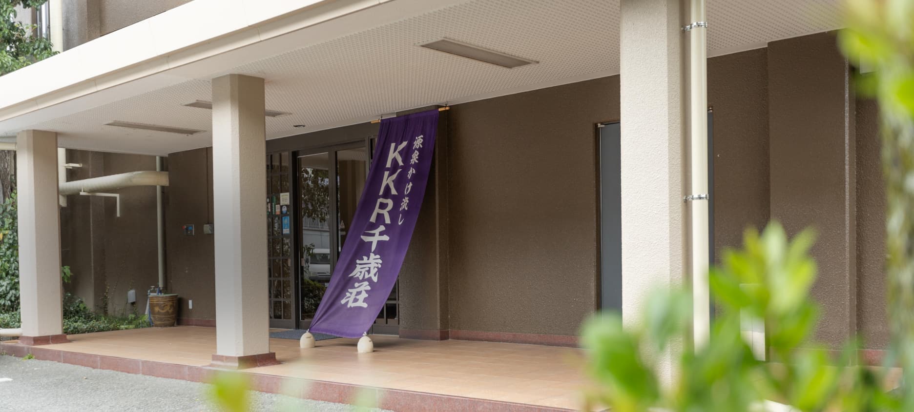 이즈 나가오카 온천 KKR 이즈 나가오카 치토세소 사진 7