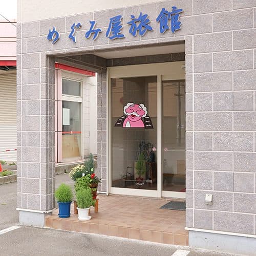 메구미야 료칸