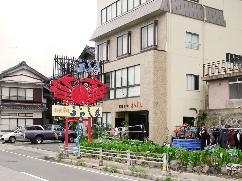 료칸 우라시마