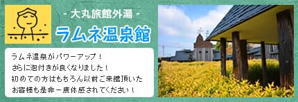 외탕 순례, 라무네 온천과 공중탕