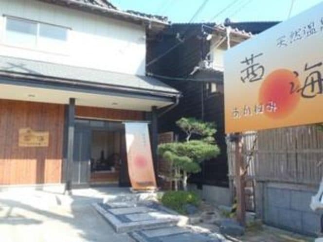유히가우라 온천 아카네미 료칸