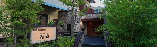 천연온천여관 미야비타케 사진 7