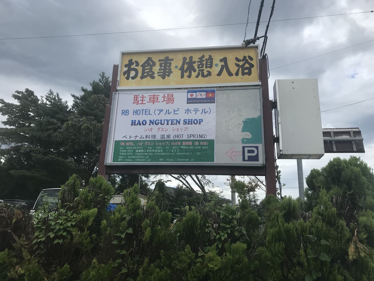 A Cosy Inn in Nihonmatsu's Dake Onsen
