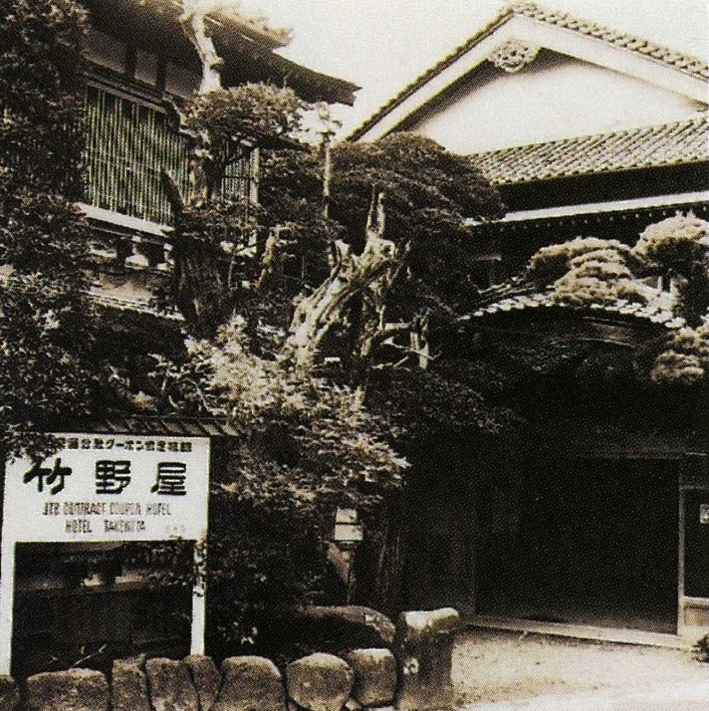 다케노야 료칸 photo 3