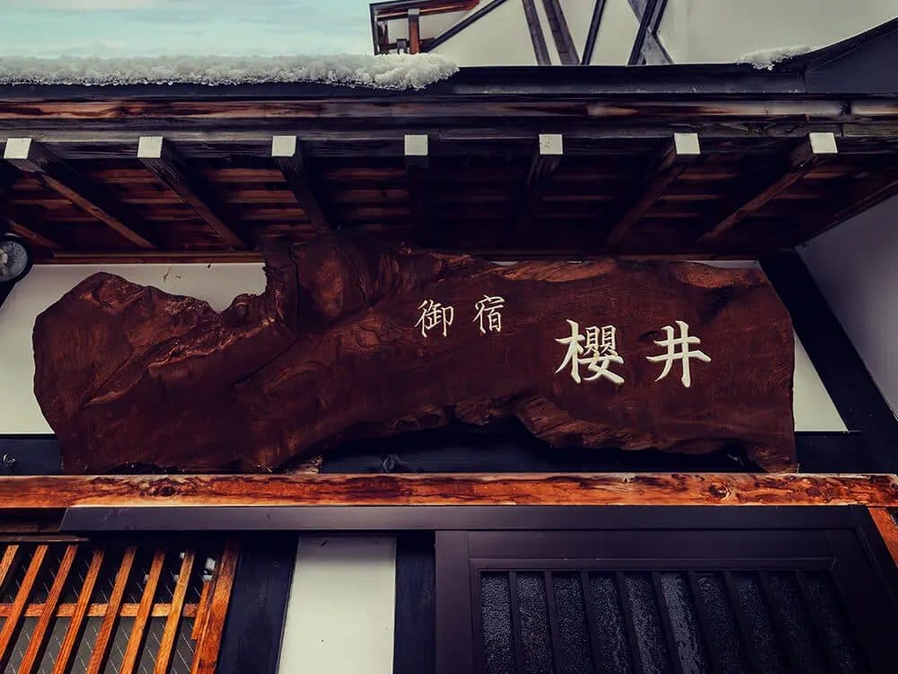 오야도 사쿠라이 사진 6