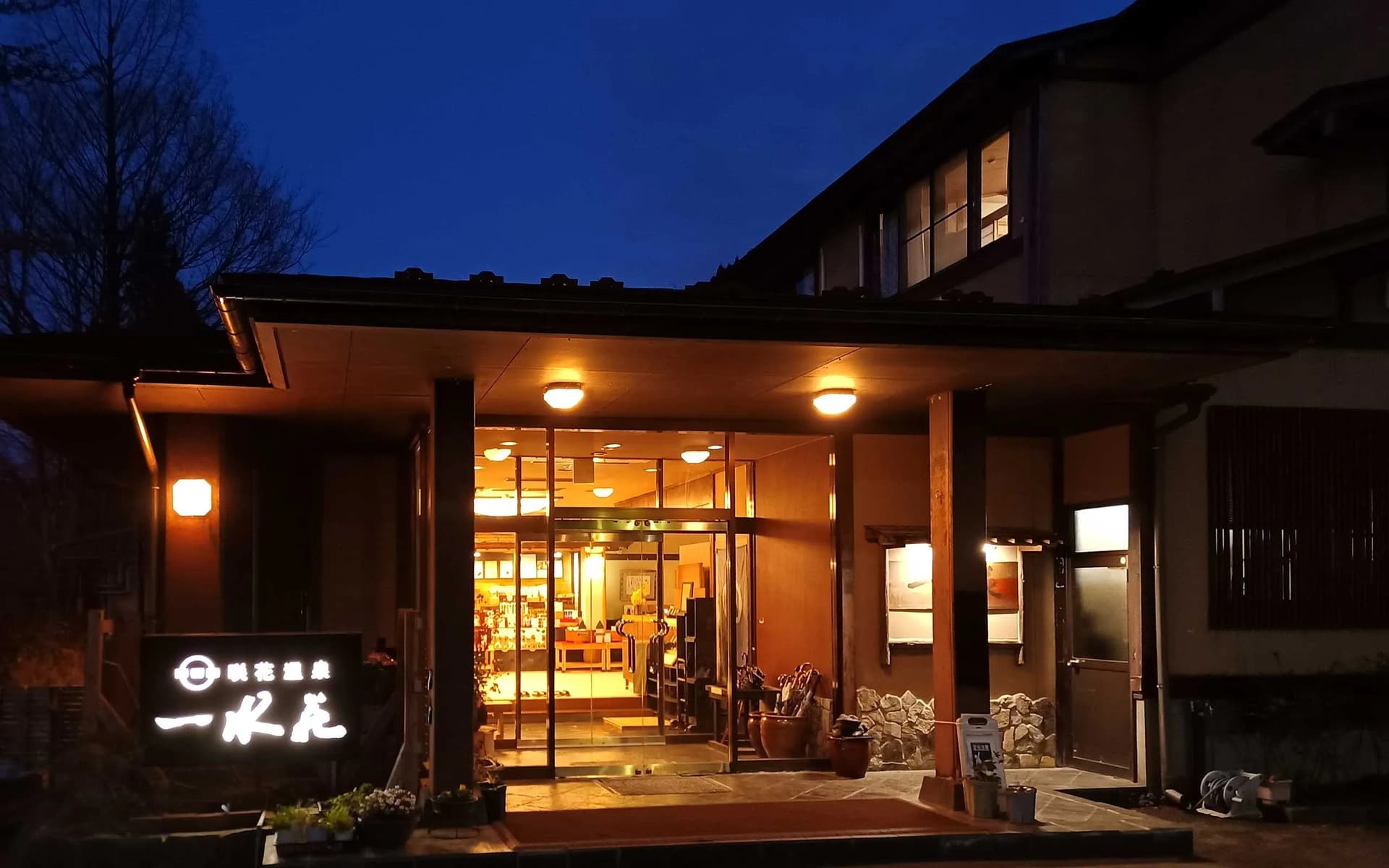 A Cozy Inn in the Sakihana Onsen Foothills