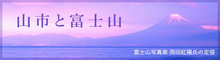 후지산과 스루가만의 풍경