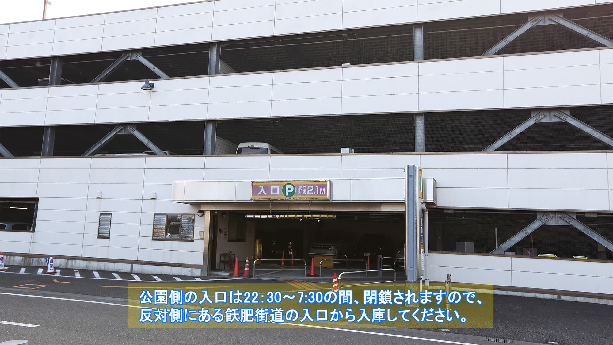 The entrance on the park side is closed from 22:30 to 7:30. Please enter from the entrance of Obi Kaido on the opposite side.