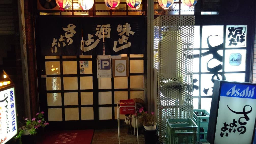 [Restaurant: Sanoyoiyoi] 2 minutes walk from the hotel