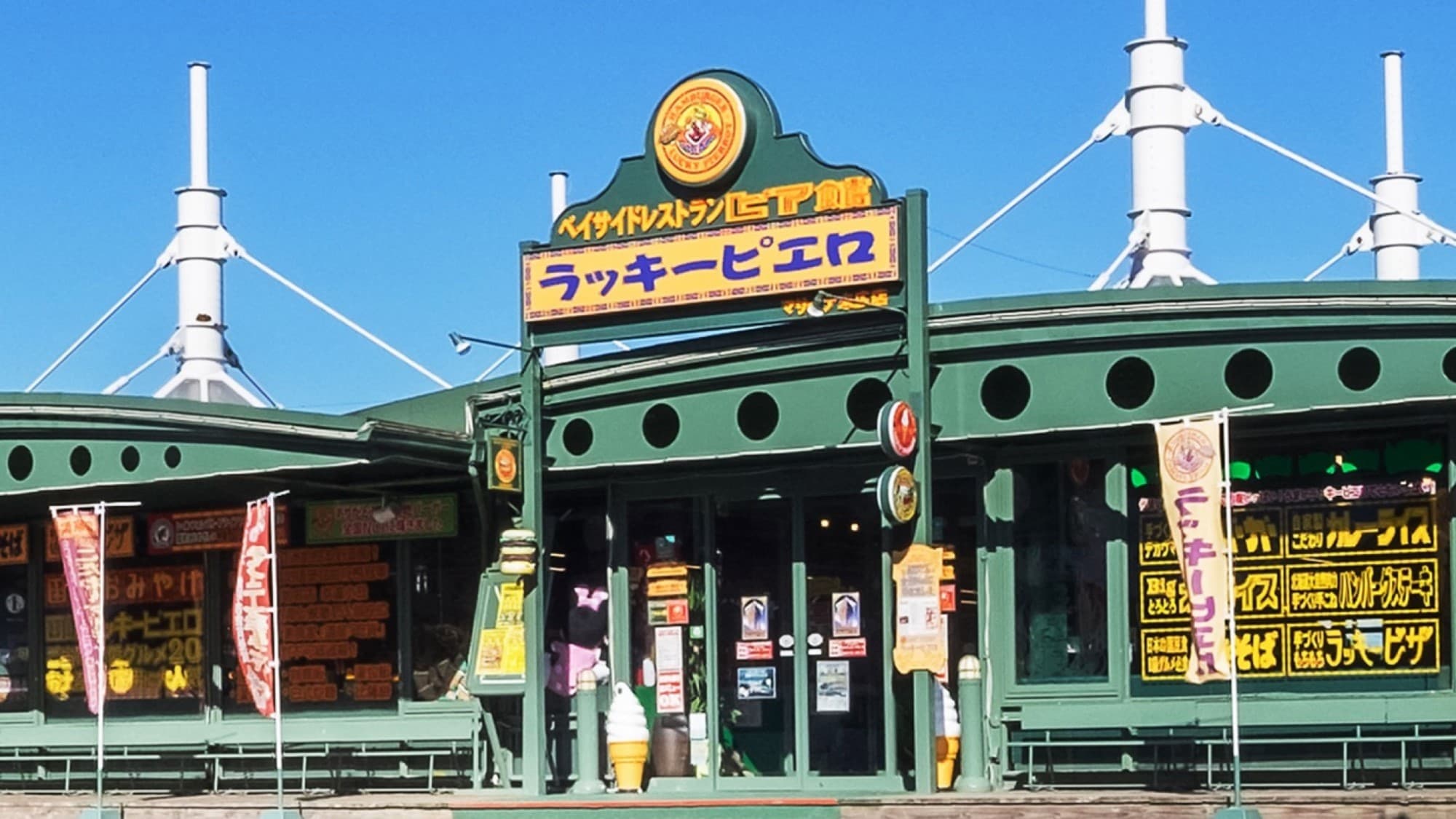 Nearby: Lucky Pierrot Marina Suehiro branch (about 10 minutes walk from the hotel)