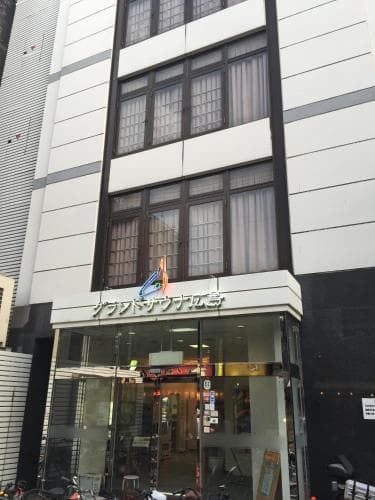 グランドサウナ広島照片3