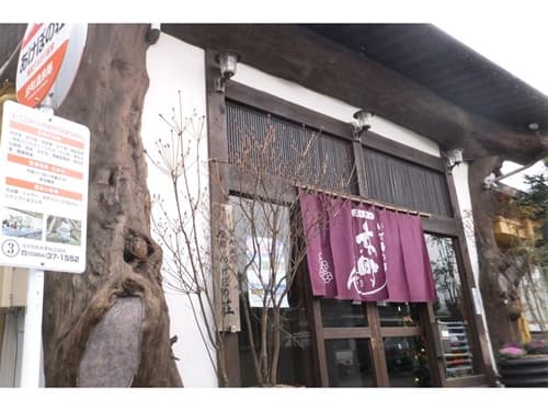 교마치 온천 아케보노소 photo 12