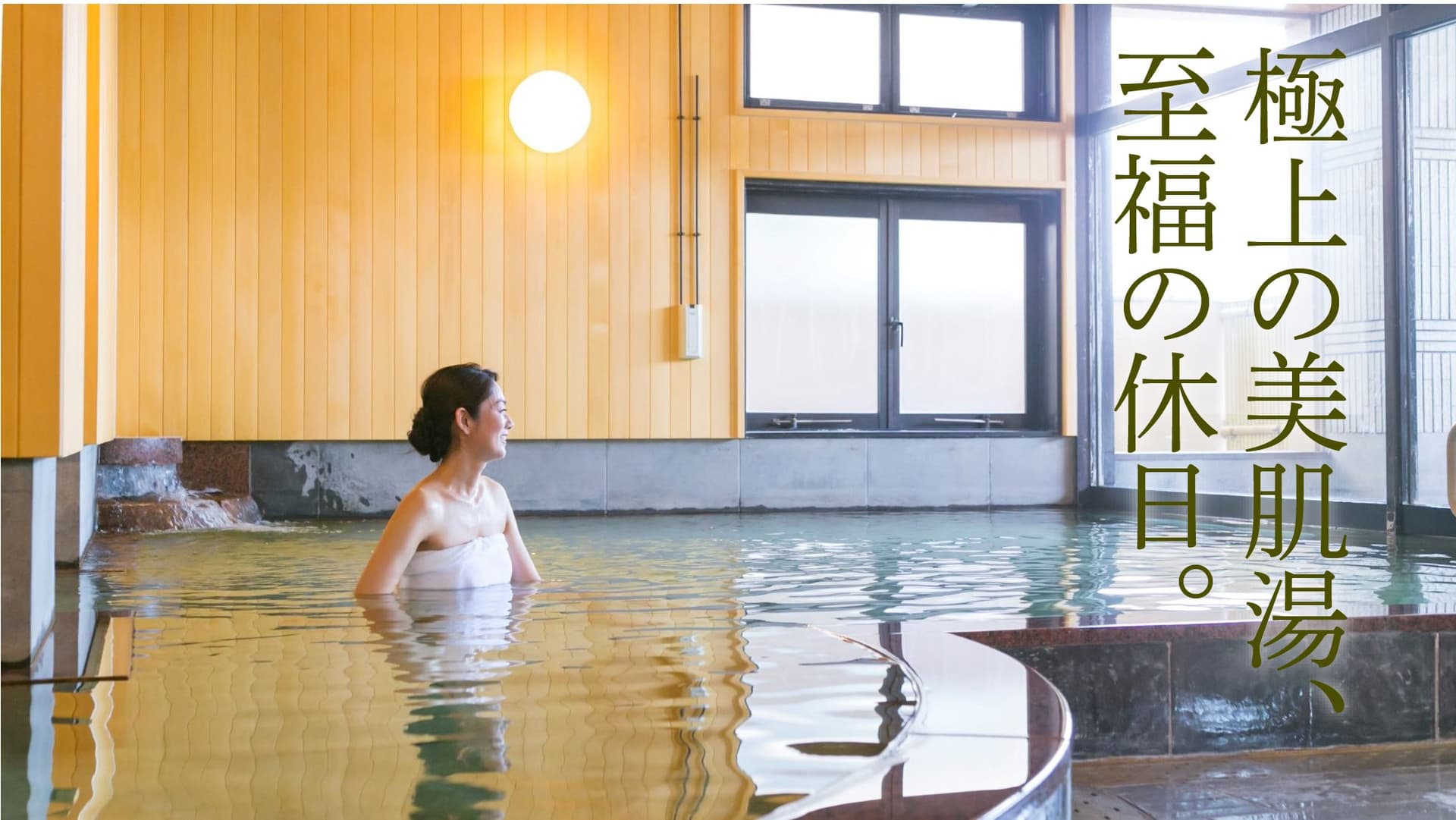 The finest skin-beautifying hot water, a blissful holiday.