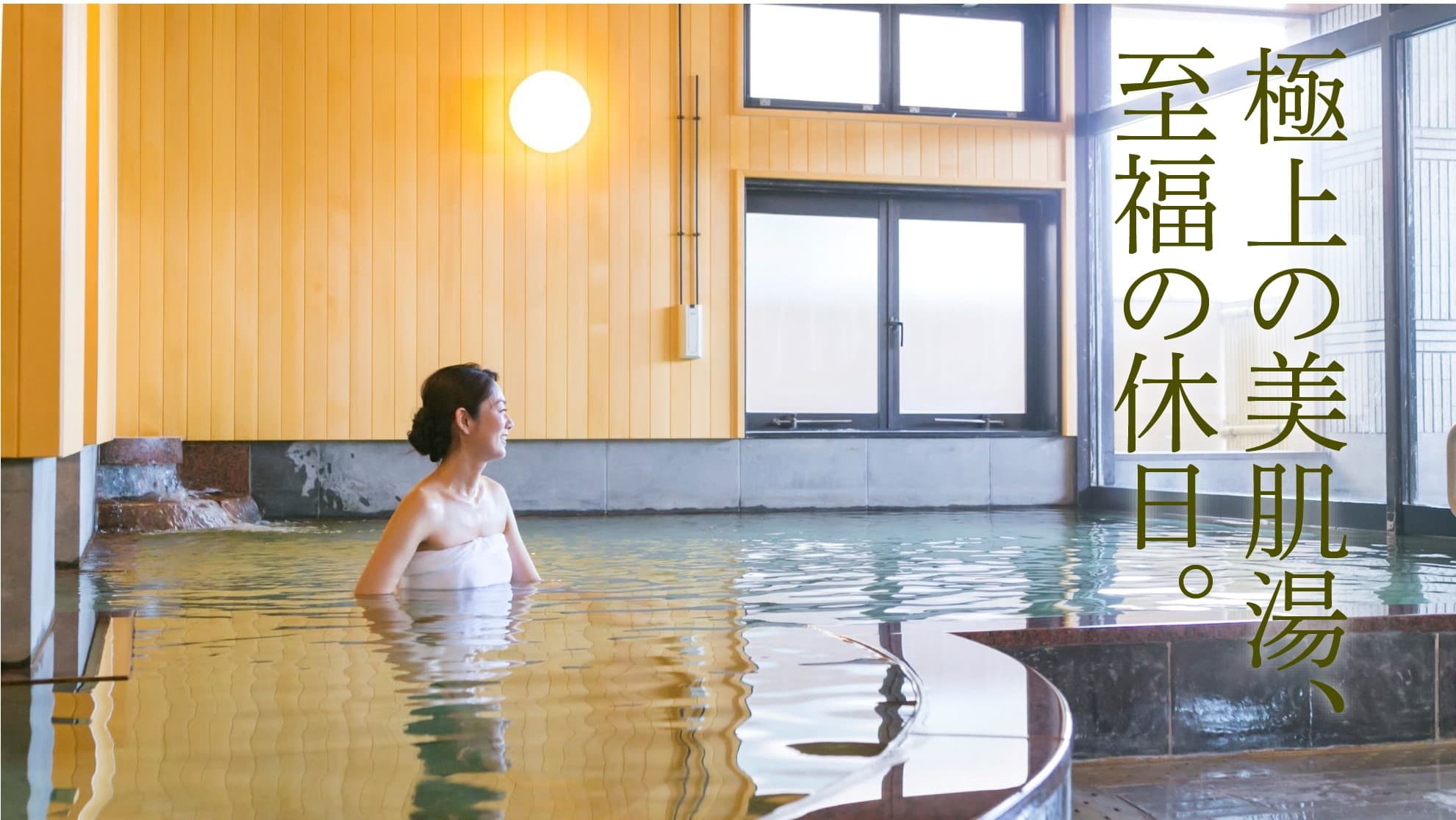 The finest skin-beautifying hot water, a blissful holiday.