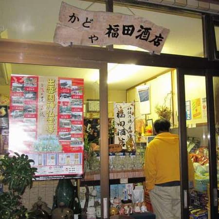 후쿠마칸 photo 17
