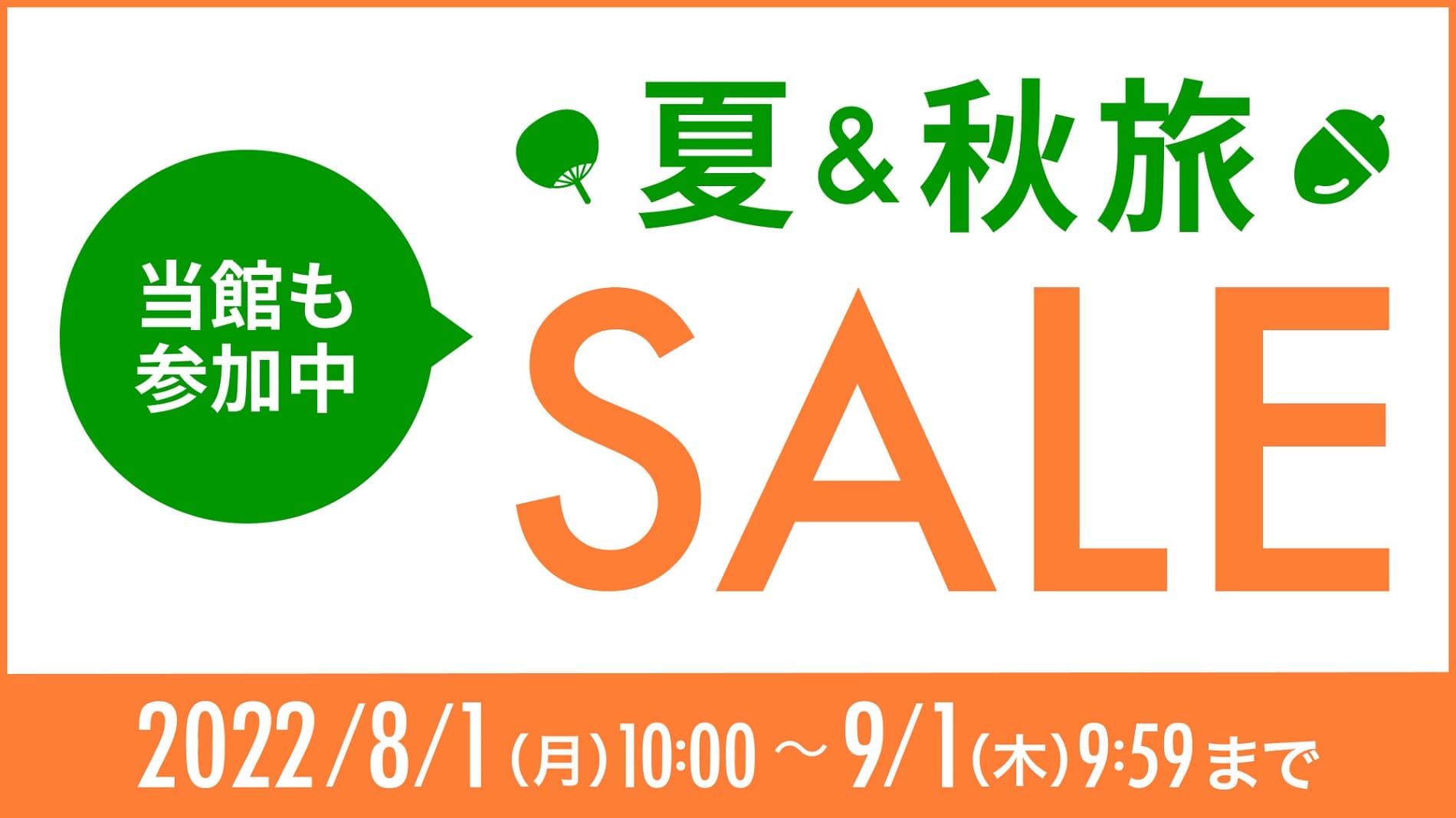 Summer & Autumn Travel SALE