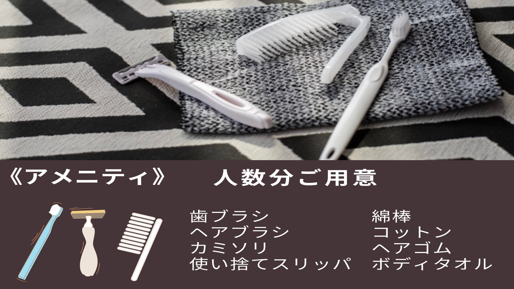 ≪Amenity≫ It is in the washbasin drawer.