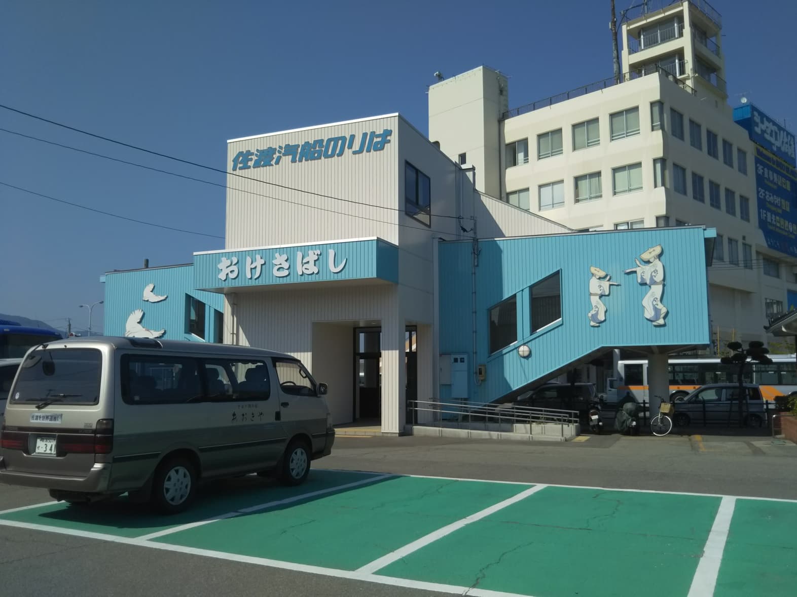 아오키야＜사도시마＞ photo 10