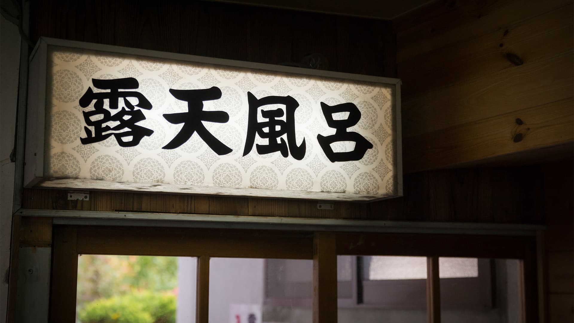 ・ This sign is a landmark for the open-air bath