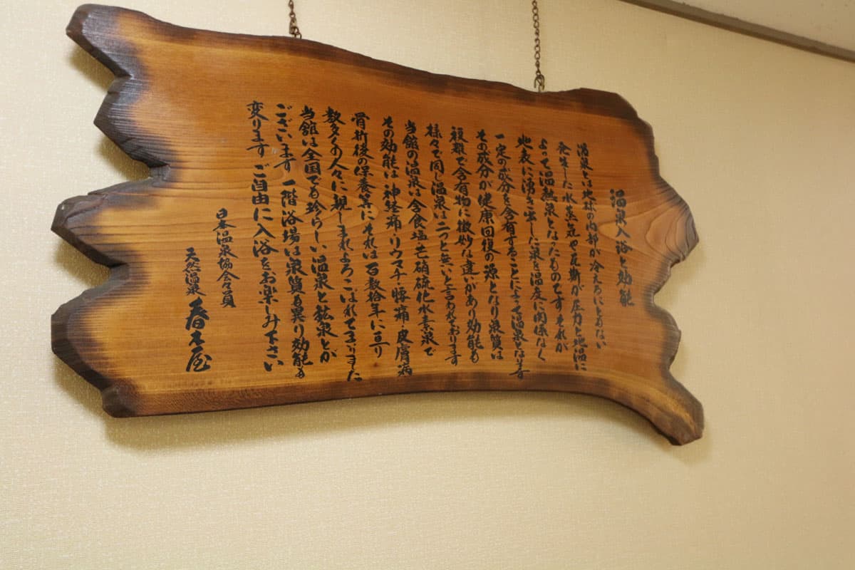 이와키 유모토온천향 시라토리온천 하루키야 료칸 사진 23