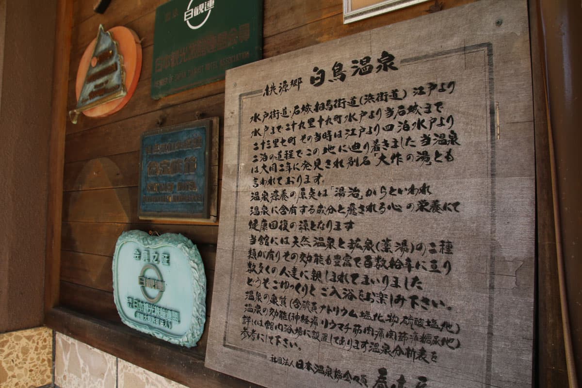 이와키 유모토온천향 시라토리온천 하루키야 료칸 사진 34