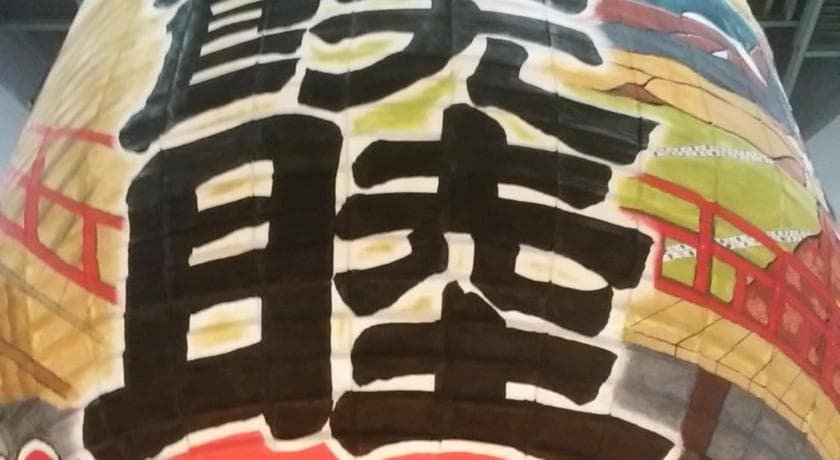 기라온센 민박 오사키 사진 25