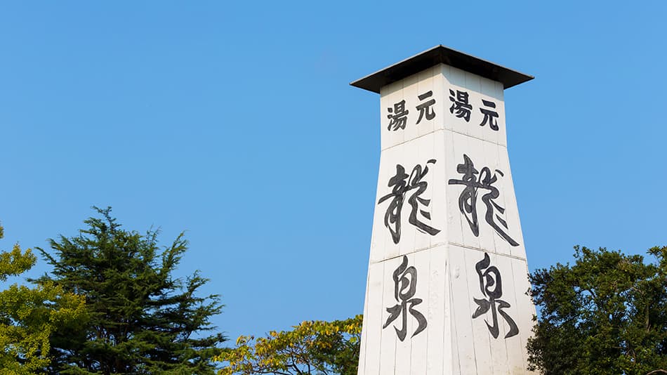 세나미 온천 자가원천 노천탕 유모토 류센 photo 16