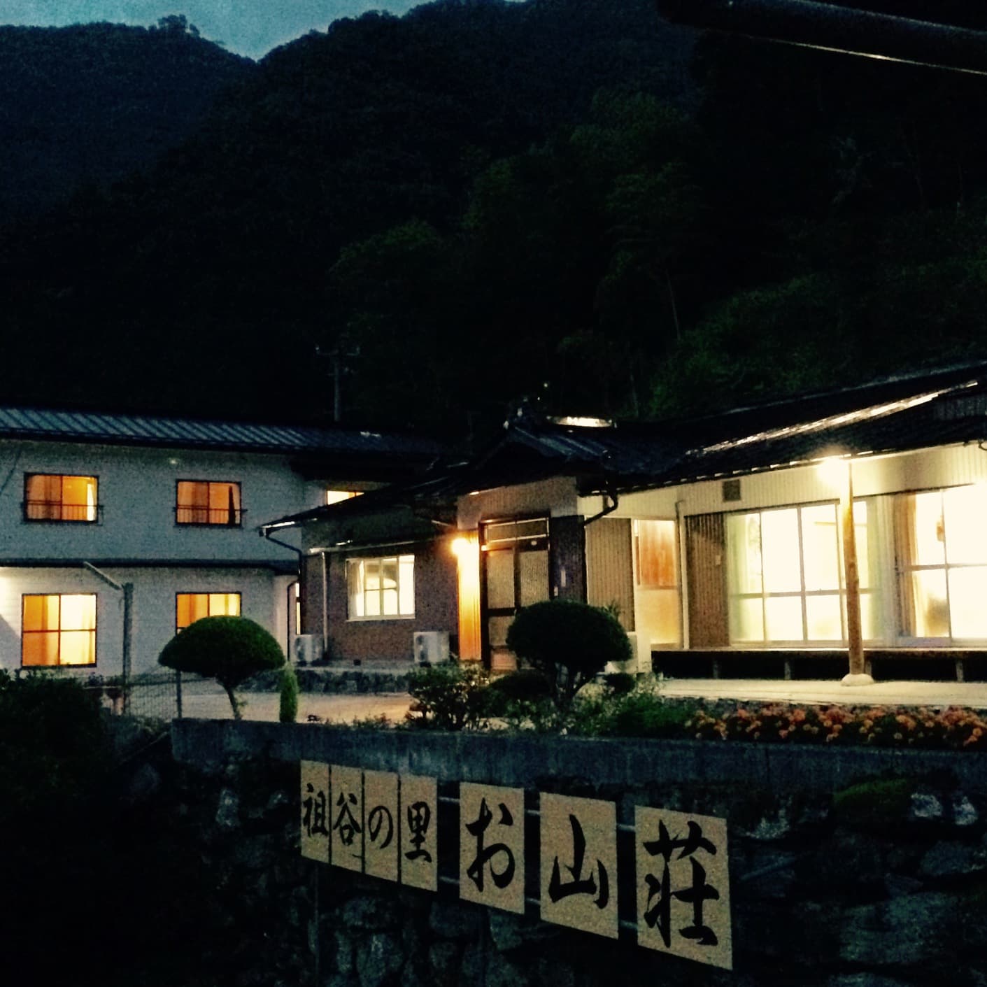 이야노 사토 민박 오야마소 photo 12