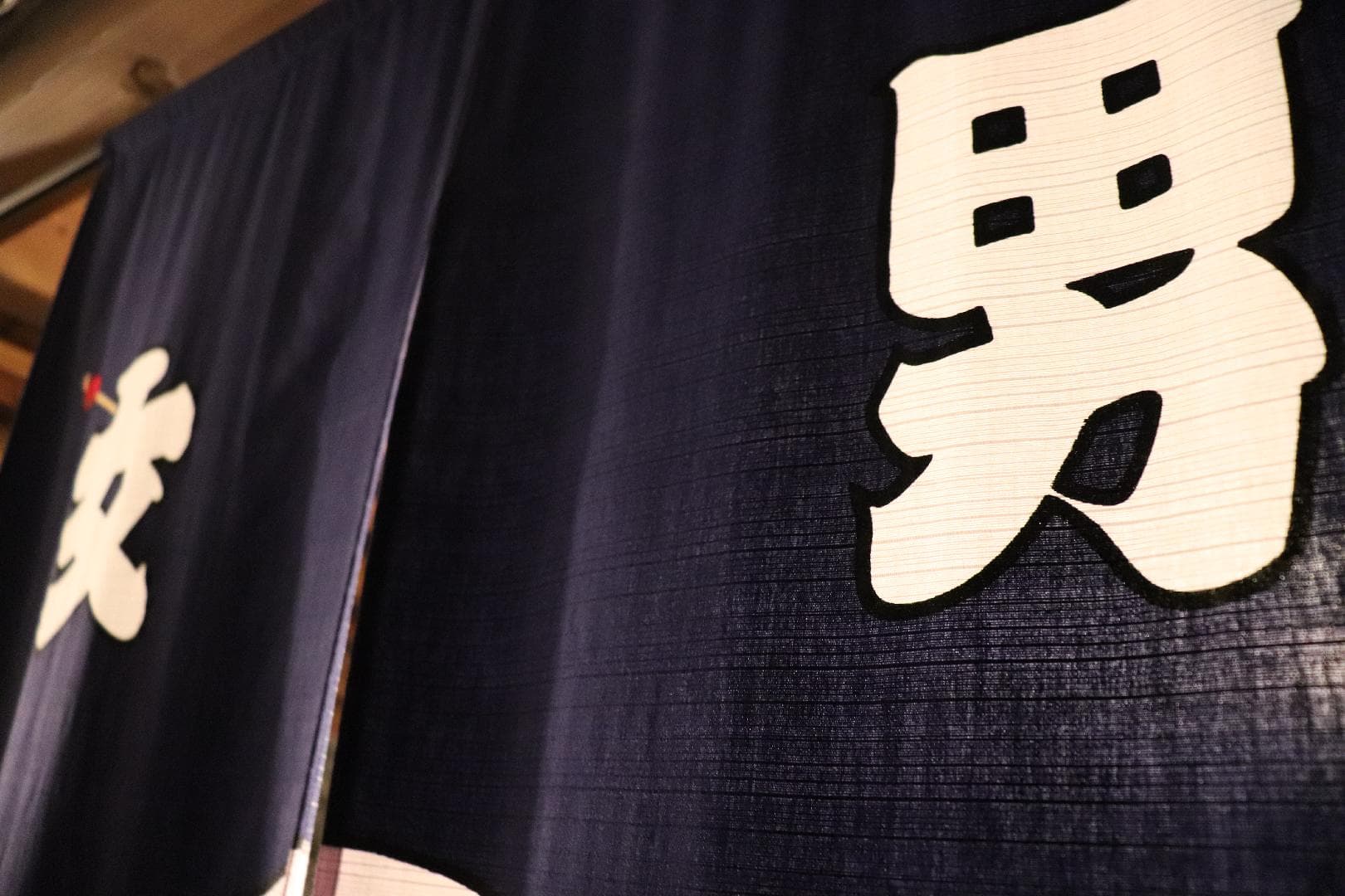 A noren curtain with a Japanese feel