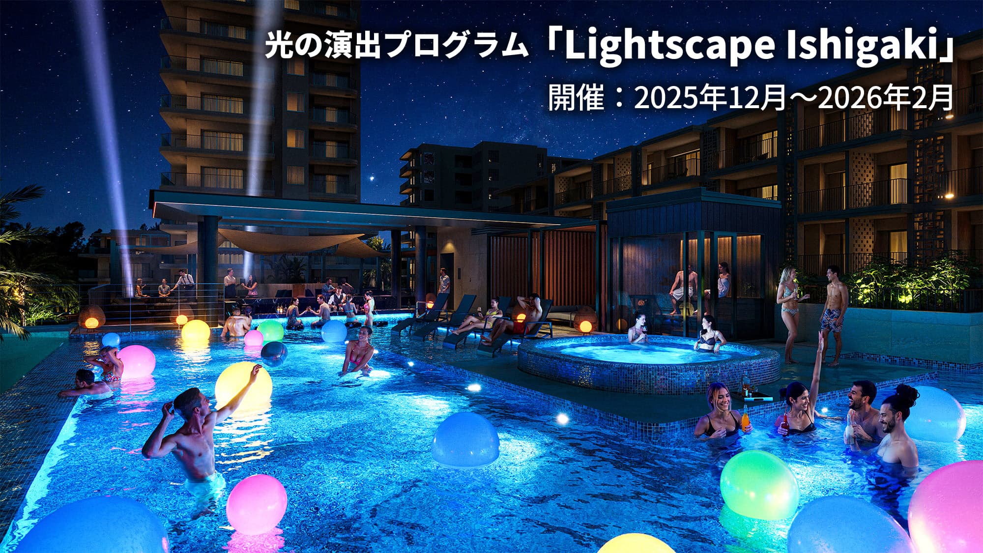 Lightscape Ishigaki Lighting Program: December 2025 - February 2026