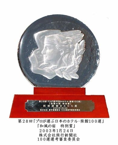 100 selections of Japanese hotels and inns selected by professionals