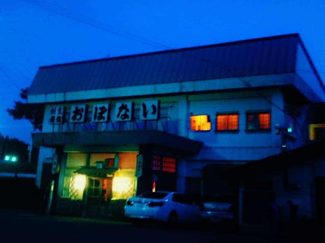 오보나이 료칸 photo 11