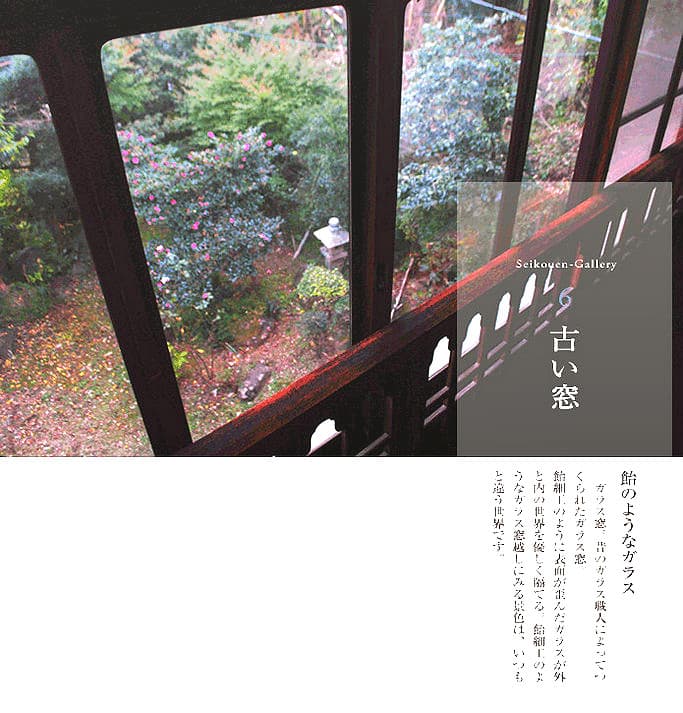 Old Windows: Glass from the Meiji Period [1]