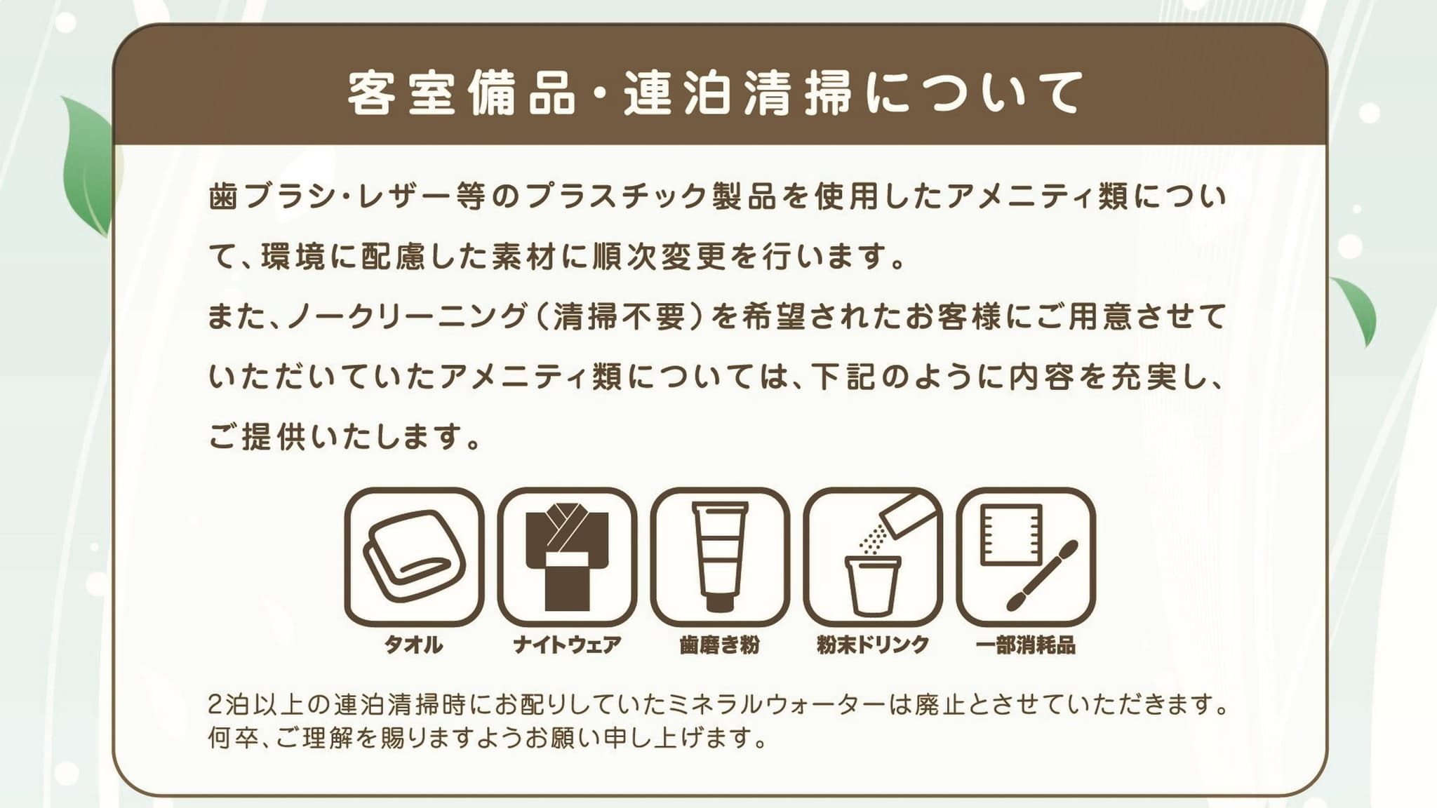 Room amenities and cleaning for consecutive stays