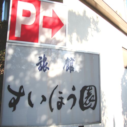 스이호엔 사진 18