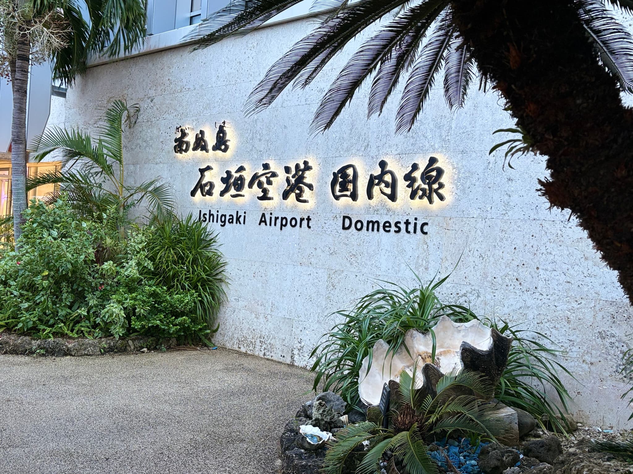 Painushima Ishigaki Airport
