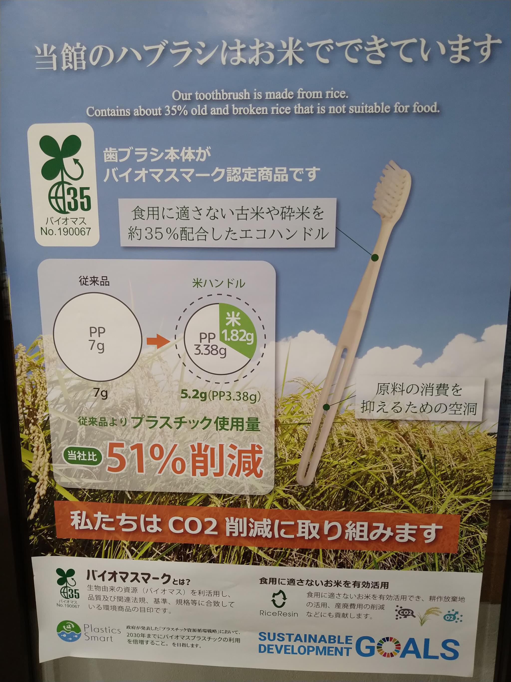We use environmentally friendly toothbrushes made from old rice.