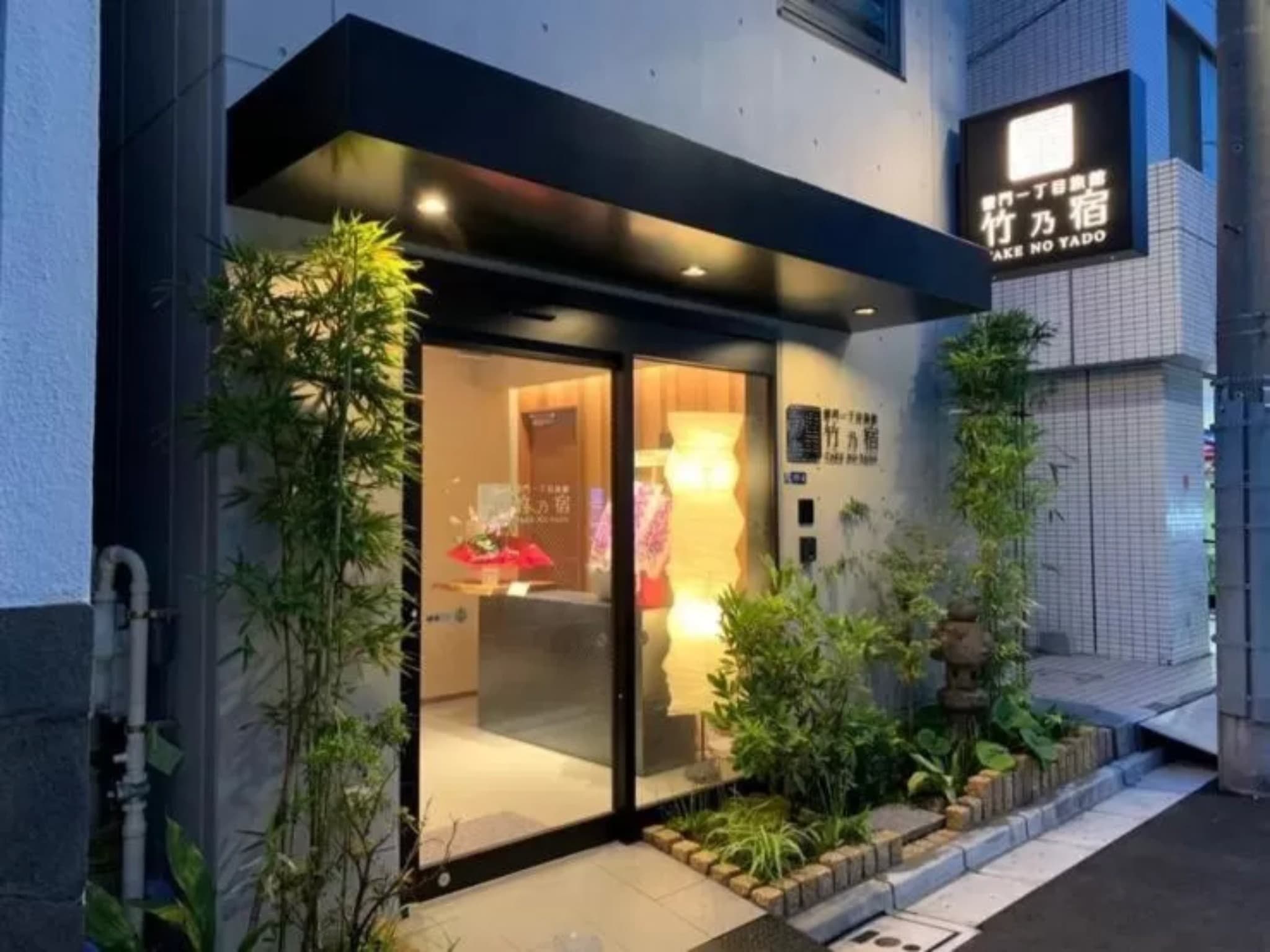 浅草雷門　竹乃宿照片12
