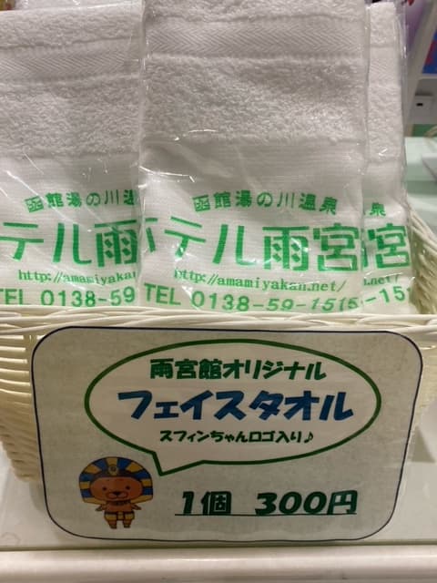 Hotel Amemiyakan Original Face Towel