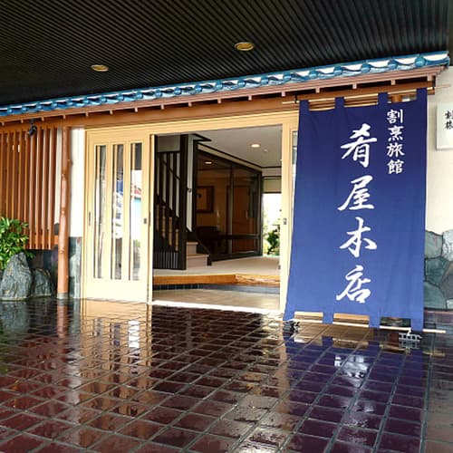 사카나야 본점 photo 12