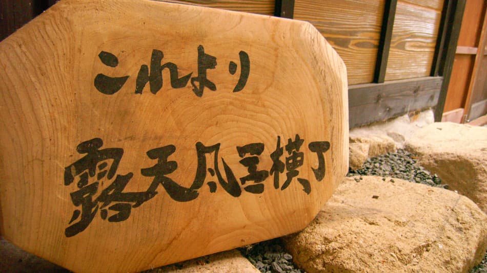 奥飛騨温泉郷　新穂高温泉　リゾートインちろり庵照片4