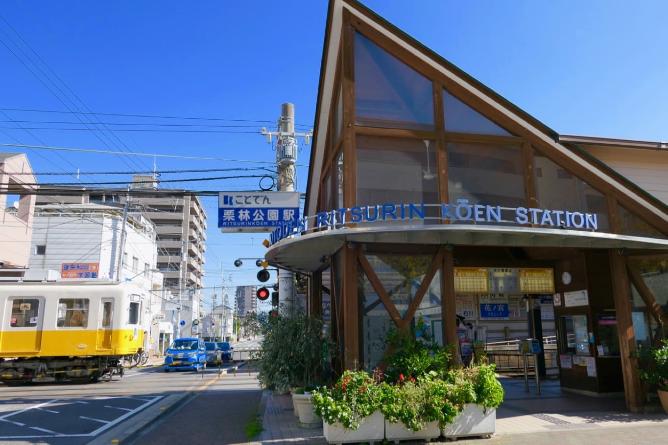 Kotoden "Ritsurin Park Station". The convenient station allows easy access to Takamatsu Port, Kotohira, and Yashima.