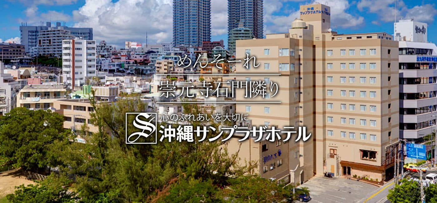 오키나와 선플라자 호텔